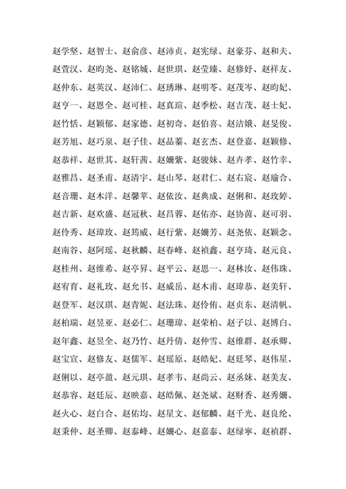 姓赵给女宝宝取名大全_姓赵给女宝宝取名大全四个字