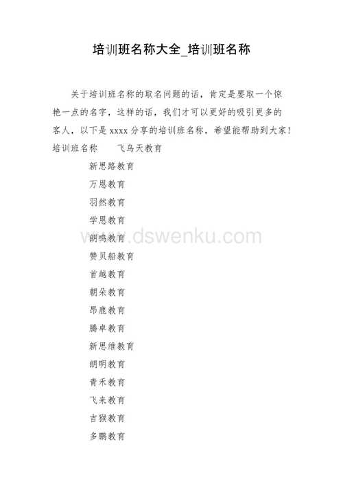 教育培训公司起名字_教育培训公司起名字大全免费