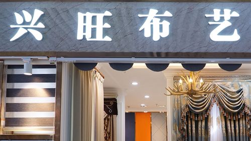 带华的布艺店名_带华的布艺店名字