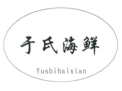 注册海鲜公司起名字_注册海鲜公司起名字大全