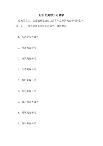 给美溶公司起名字_给美溶公司起名字大全