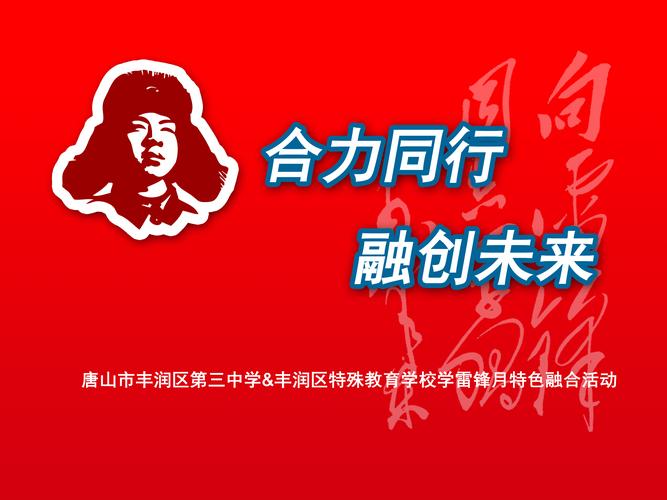 合二为一，合力同行，开创新局