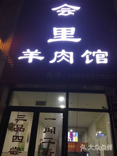 和羊肉有关的店名叫什么_