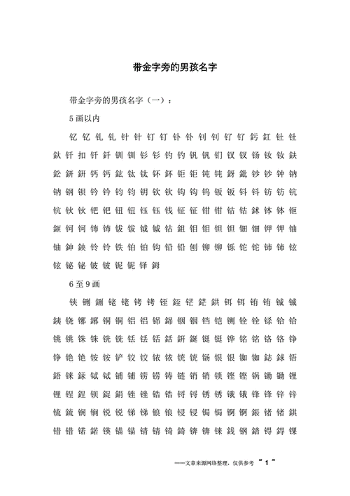 金字旁_金字旁的字取名男孩