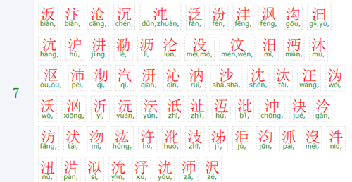 氵字旁的字_氵字旁的字有哪些