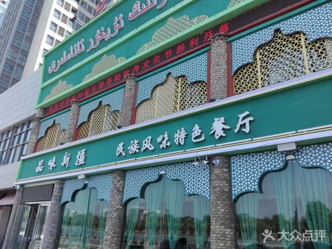 好听的新疆饭店名字_好听的新疆饭店名字大全三个字