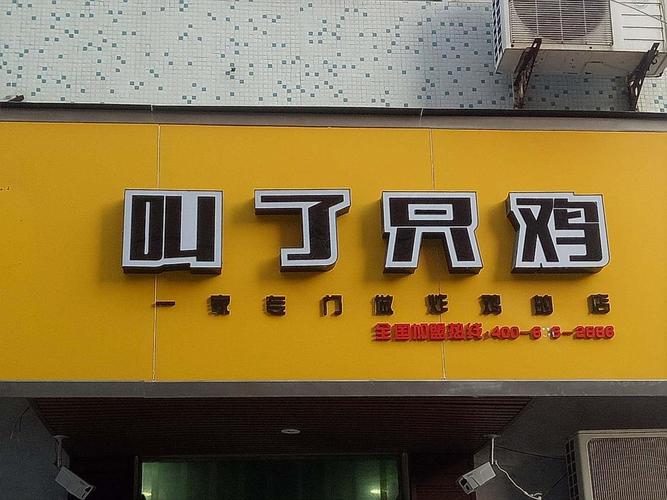 开鸡特色的店的店名_开鸡特色的店的店名怎么取