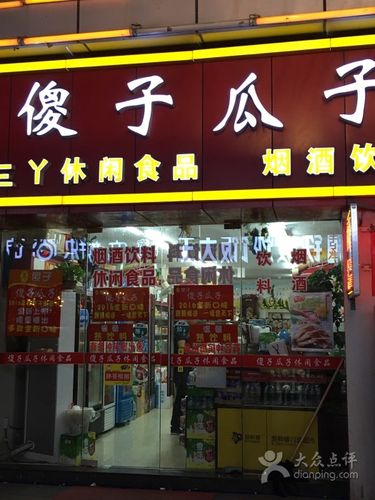 瓜子店名_瓜子店名字大全集