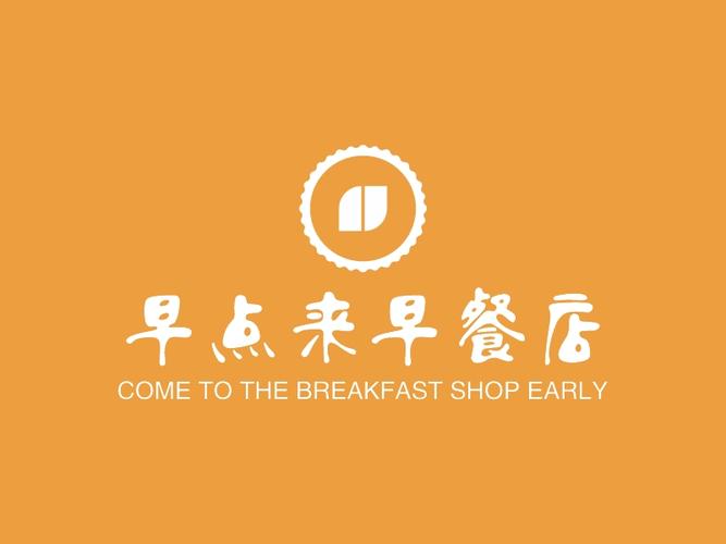 外国早餐店名_外国早餐店名字