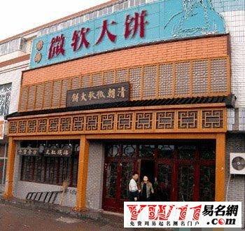 店名文化_店名文化内涵与功能的初探