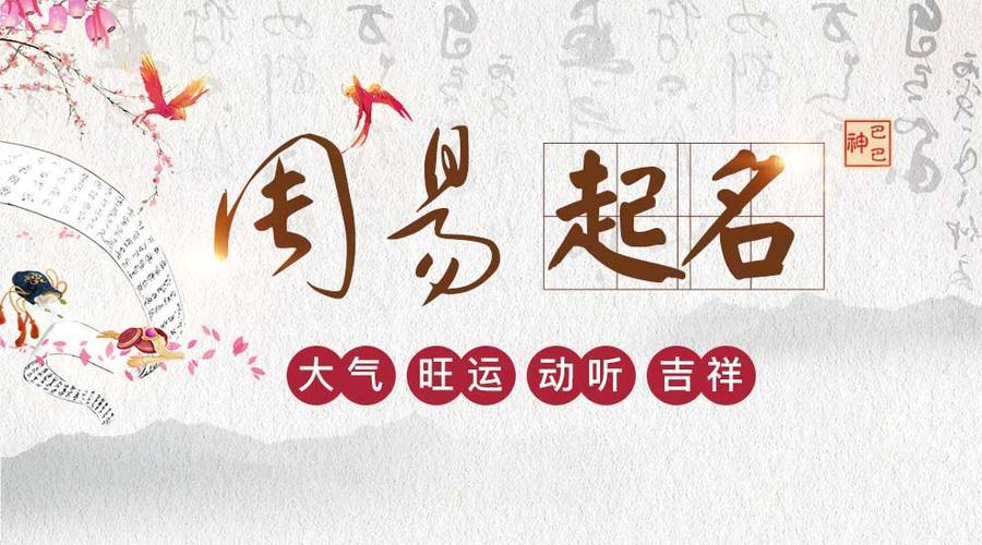 用周易的字 公司起名字_用周易的字 公司起名字好吗