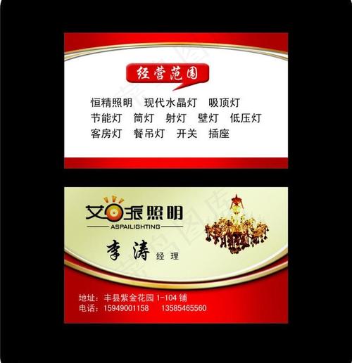 灯饰店名片设计_灯饰店名片设计图片