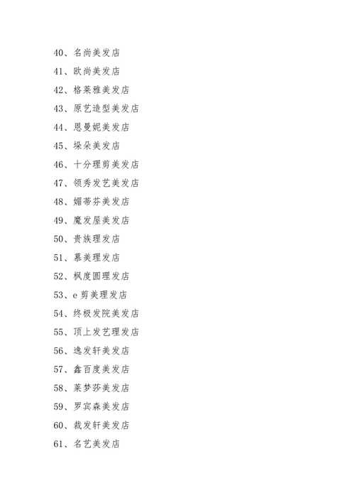 三个字的理发店名字_三个字的理发店名字大全