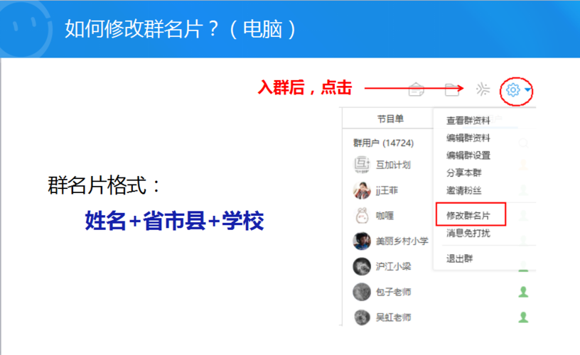 群名片_群名片在哪里改