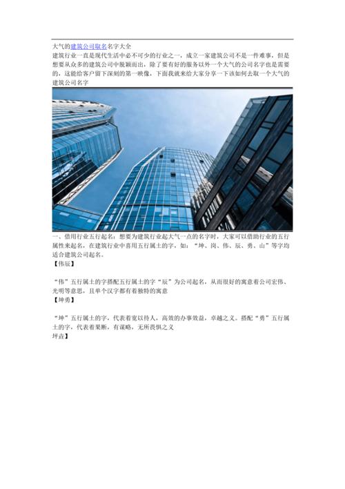 建筑公司起名字_建筑公司起名字大全免费