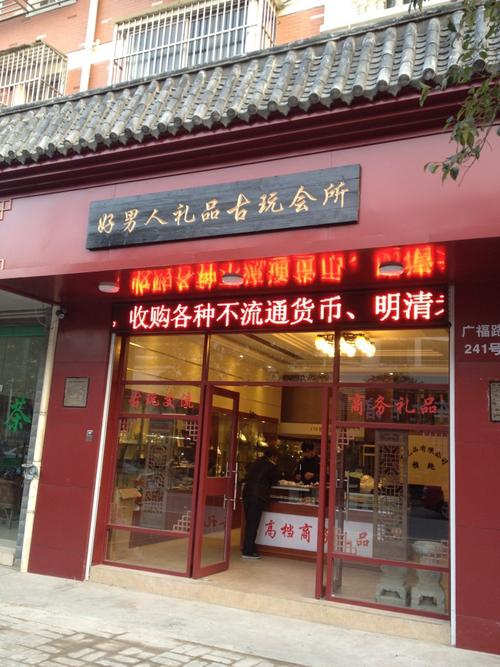 把玩店名古典_古玩的店名