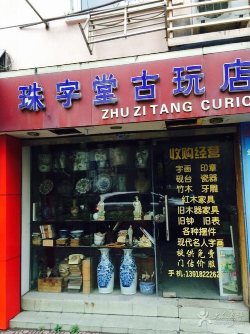 把玩店名古典_古玩的店名