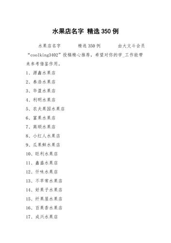 给水果公司起名字_给水果公司起名字大全