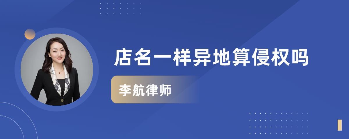 店名重名_店名重名会不会算侵权