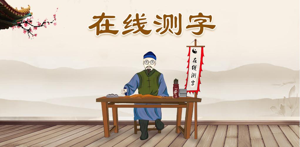 测字算卦_测字算卦准吗