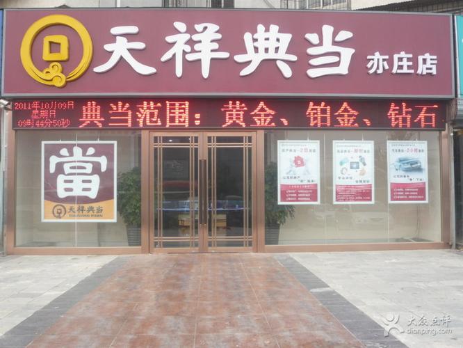 当铺店名_当铺店名称