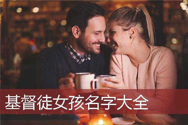 基督徒开公司起名字_基督徒开公司起名字大全