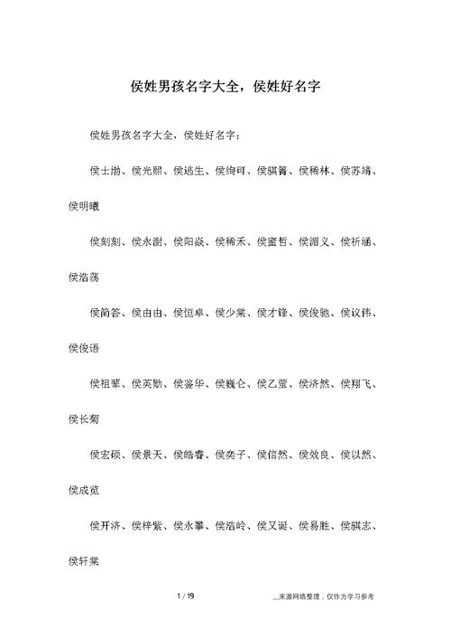 侯氏宝宝取名大全2015_取姓侯的宝宝名字