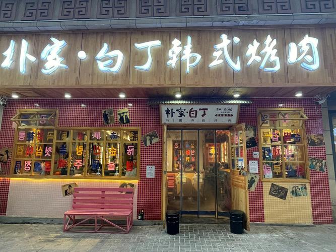 韩式店名大全_韩式店名大全四个字