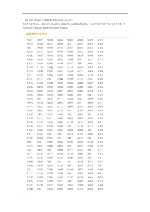 龙姓宝宝取名字大全男孩名字大全集_龙姓宝宝取名字大全男孩名字大全集图片