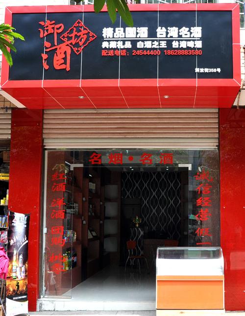 白酒专营店名字_白酒专营店名字大全