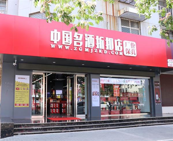 白酒专营店名字_白酒专营店名字大全