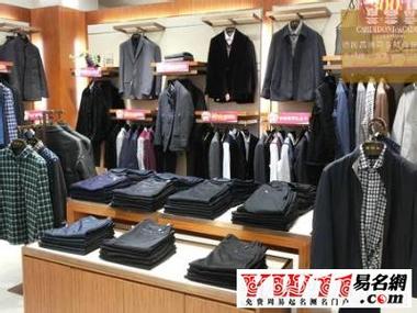 男装店名简洁大气_男装店名简洁大气两个字