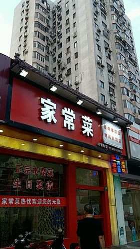 家常菜饭店名叫什么_家常菜饭店名叫什么好听