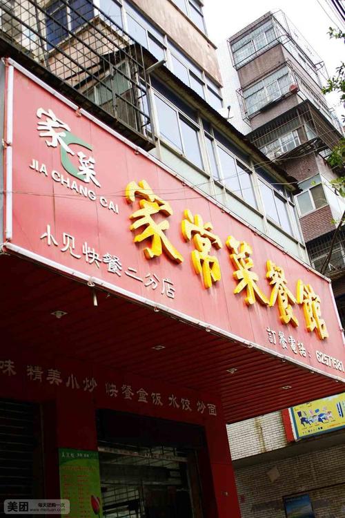 家常菜饭店名叫什么_家常菜饭店名叫什么好听