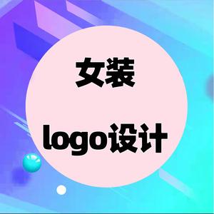 女装店名设计_女装店名设计logo风格