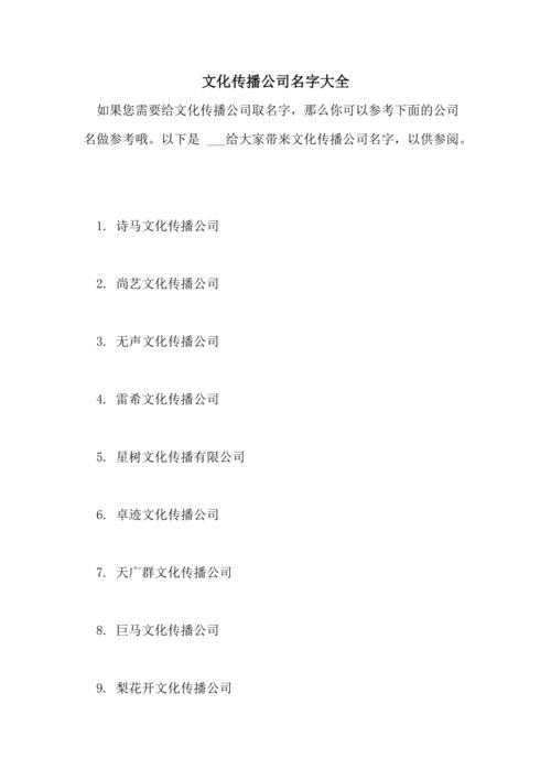 给传媒公司起名字_给传媒公司起名字大全免费