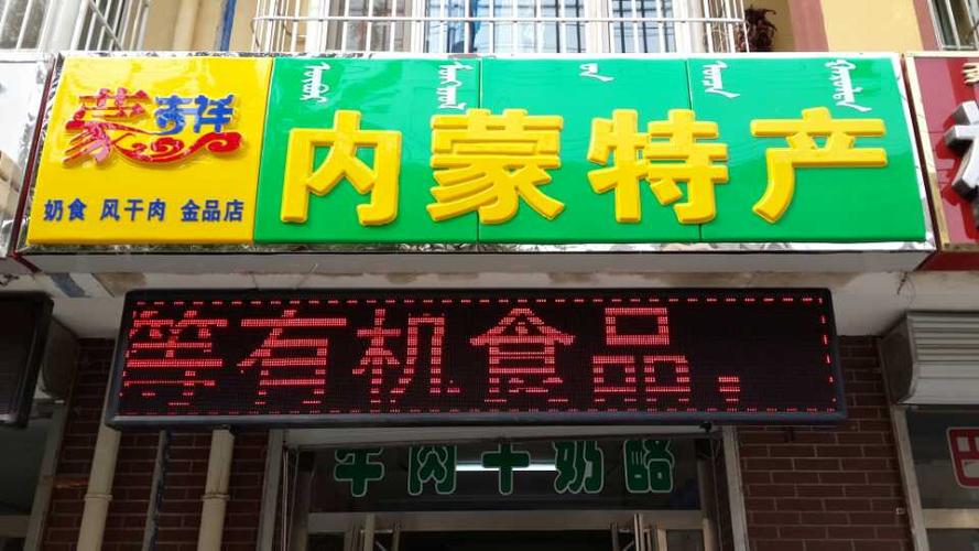 内蒙特产店名_内蒙特产店名字怎么取