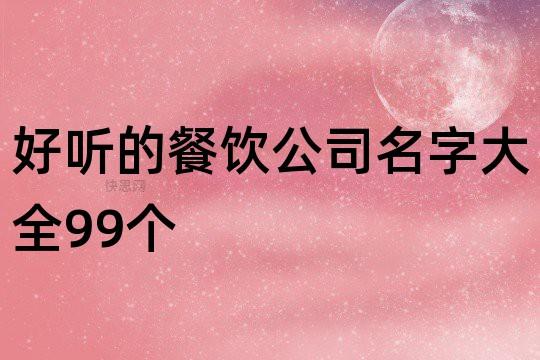 公司起名字译_