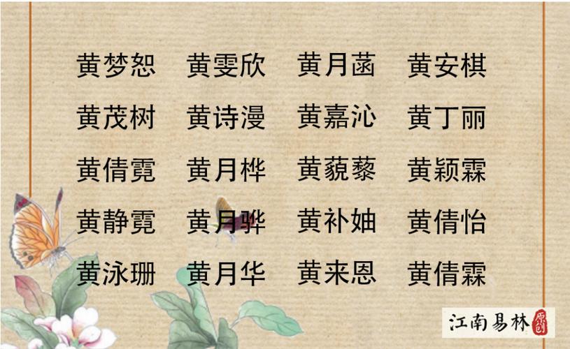 黄姓猪宝宝取名字大全_黄姓猪宝宝取名字大全男孩