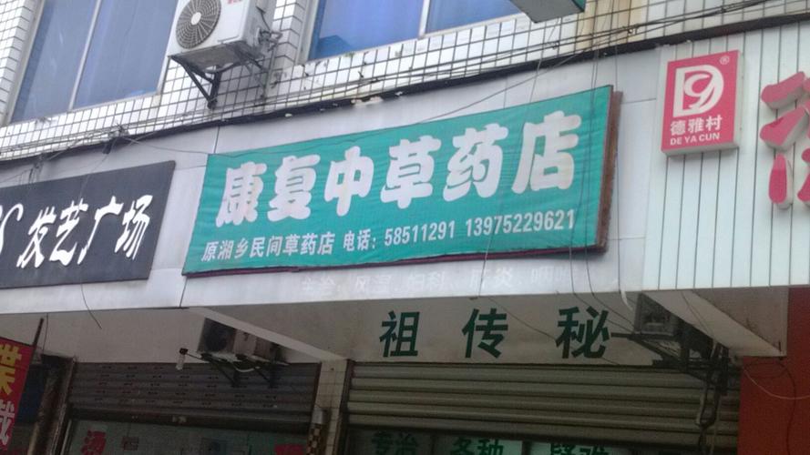 中草药店名_中草药店名字大全