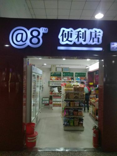 好听的便利店名称_好听的便利店名称大全