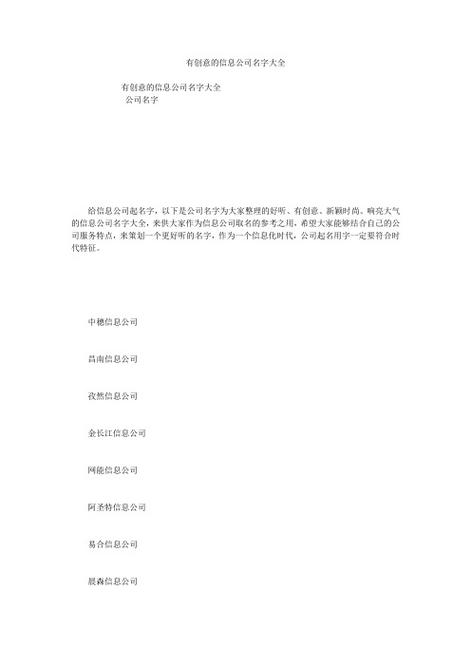 响亮的公司名字大全给公司起名字_响亮的公司名字大全给公司起名字怎么起