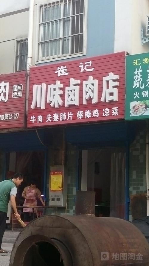 卤肉店名称大全集_