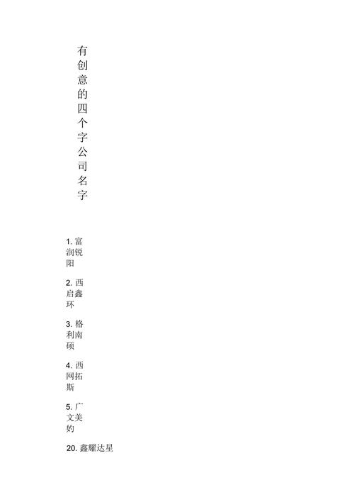 公司起名字的四个字_公司起名字的四个字大全