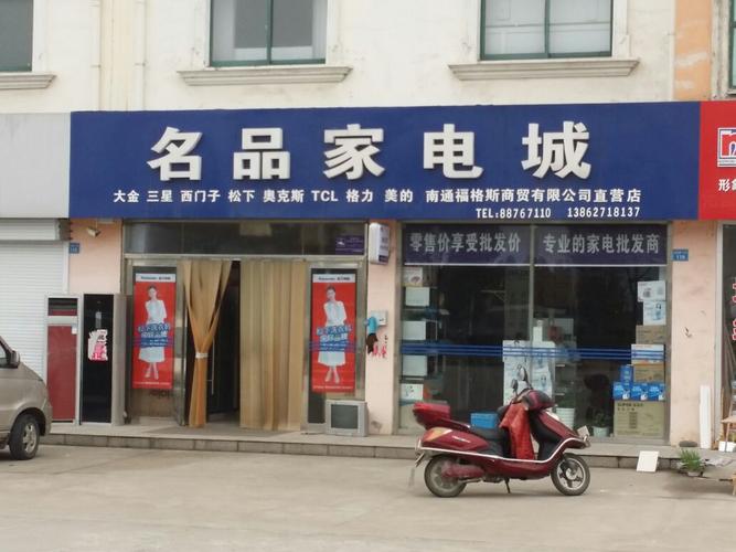 卖电器方面的店名_