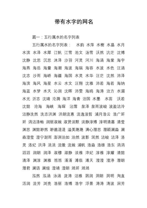 用带水的字给公司起名字_