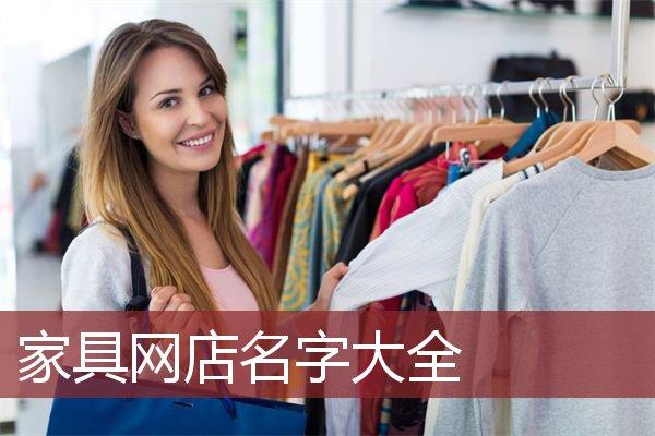 国外网店名_国外网店名字