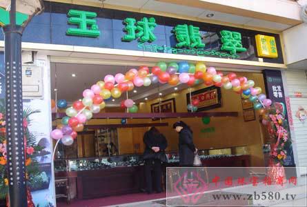 翡翠店创意店名_翡翠店创意店名大全