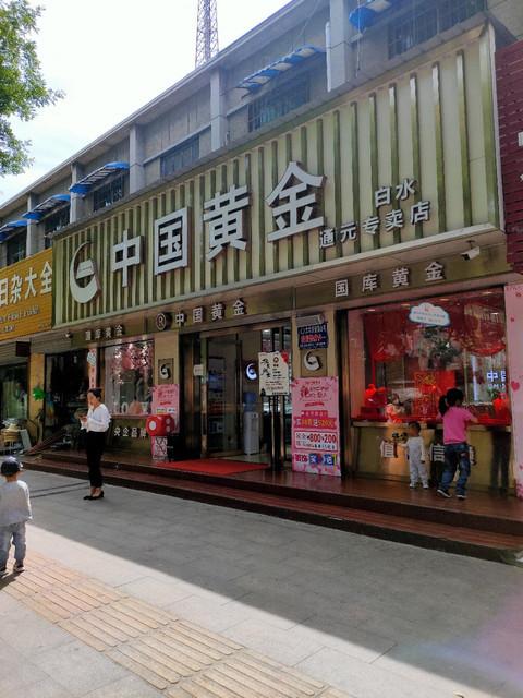 黄金饰品店名_黄金饰品店名字