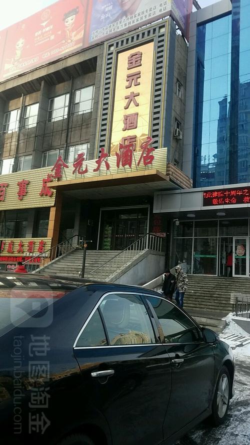 金元饭店名字有注册吗_金元饭店名字有注册吗是真的吗